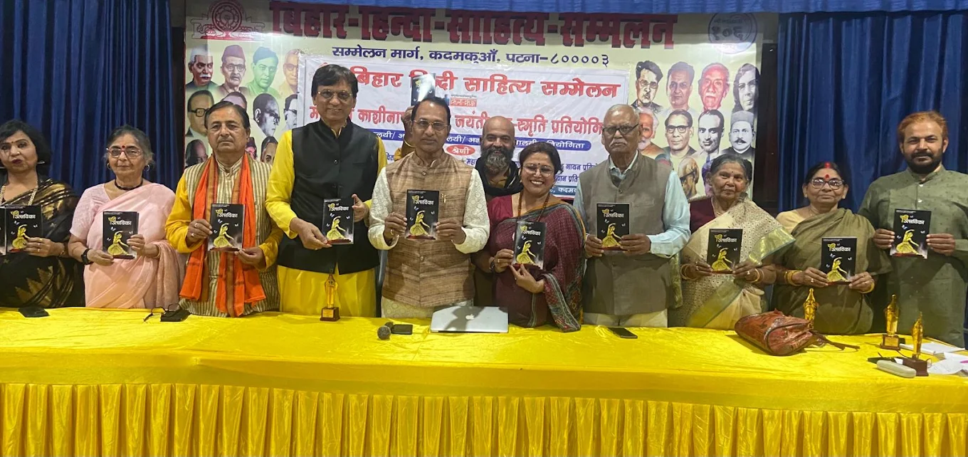 बिहार हिन्दी साहित्य सम्मेलन की गौरवशाली विरासत